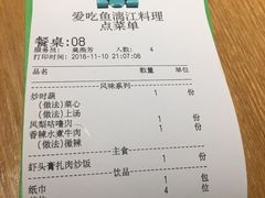 账单-渔太泰漓江小馆·广西融合菜(西街店)