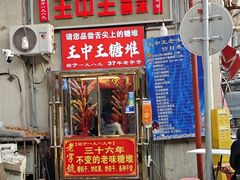 -王中王刨冰