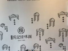 -牛王庙吳記怪味面(双楠店)