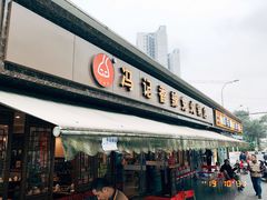 门面-冯记香辣兔火锅(茶店子总店)