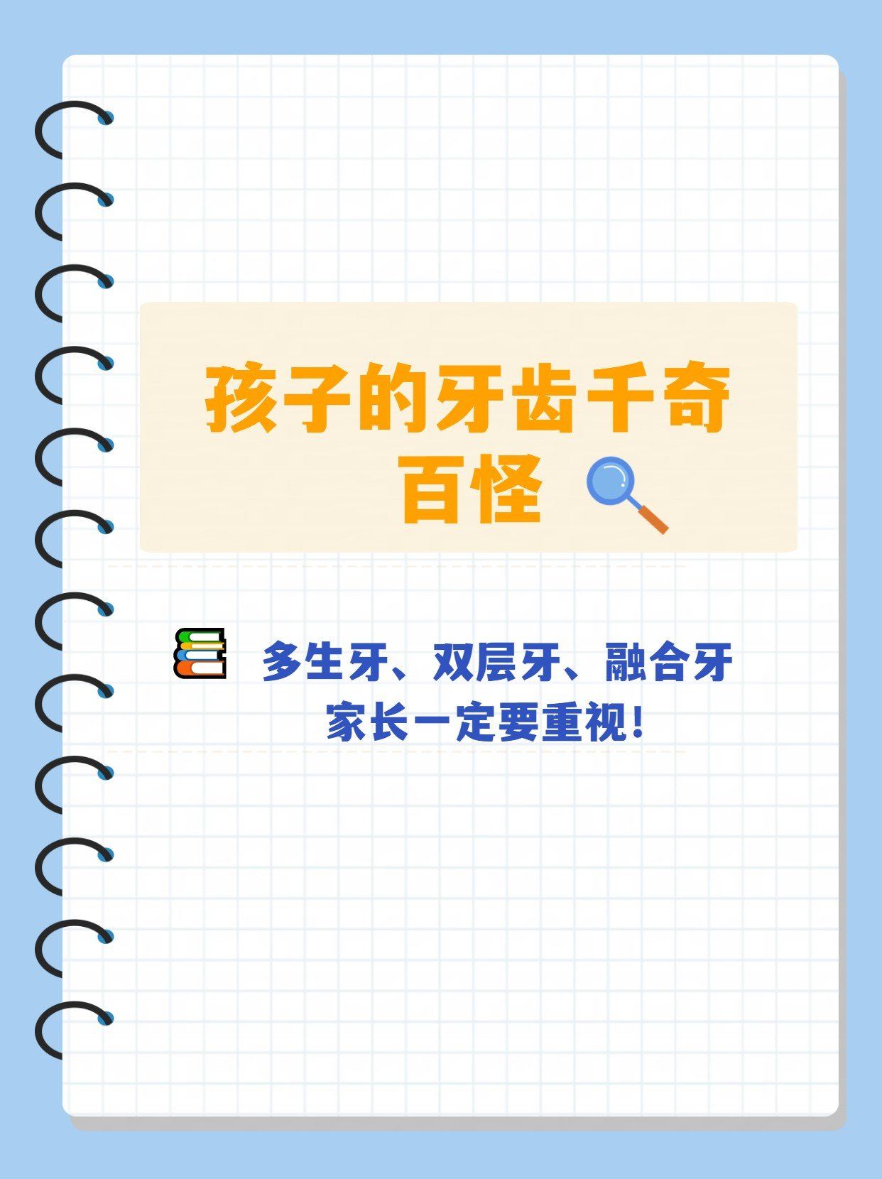孩子牙齿千奇百怪,多生牙,双层牙,融合牙,家长一定要重视6015