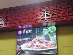 -芦月轩羊蝎子(北蜂窝店)