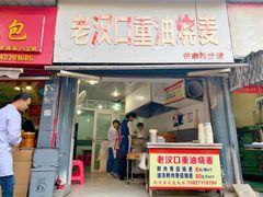 鲜肉香菇烧麦-汉口重油烧卖(钟家村店)