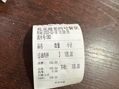 -托克逊老四号餐厅