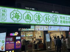 -海大南门夜市(海富街店)