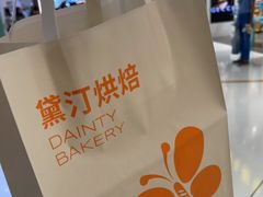 -黛汀烘焙DAINTY BAKERY(代字行合生汇店)