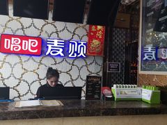 -唱吧麦颂KTV(方庄店)