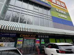 -超菲特健身工作室(晨月店)