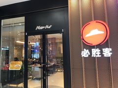 门面-必胜客(武进万达店)