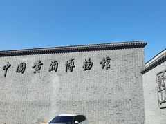 -中国黄酒博物馆