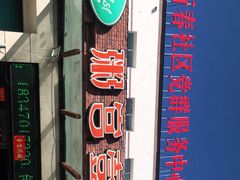 -粥宫壹号(河东店)