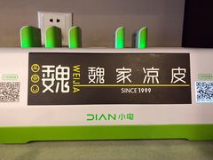 -魏家凉皮(博水商务大厦店)