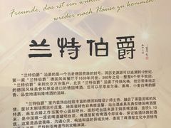 -兰特伯爵西餐厅·啤酒屋(方庄店)