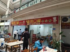 门面-壹煲口福煲仔饭(中山路店)