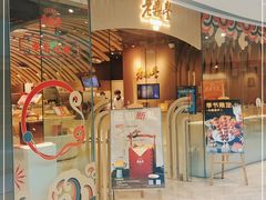 -老鼎丰糕点铺子(国贸商城店)
