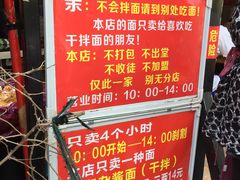 -左撇子私房面