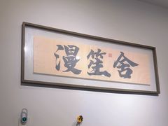 -漫笙舍Manse·咖啡·民宿