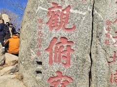 -泰山风景名胜区