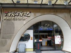 门面-海银海记潮汕牛肉火锅(新港中路海珠店)