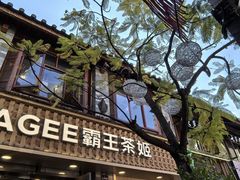 -霸王茶姬(南强街店)