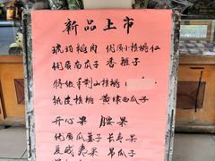 -苏州蜜饯门市部