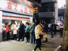 -袁大头包子(光华路店)