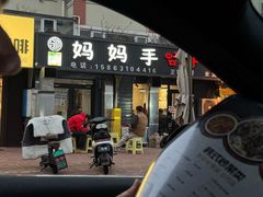 -妈妈手(山大总店)