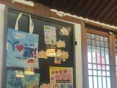 -永和鱼丸(南后街店)