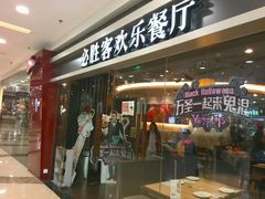 门面-必胜客(百联又一城店)
