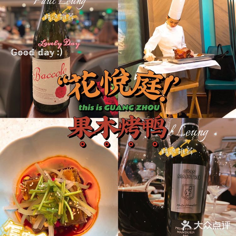 广州美食探店 | IGC花悦庭·果木烤鸭