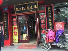 -龙老五汤店(站前西路店)