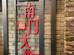 -盂城驿-南门大街