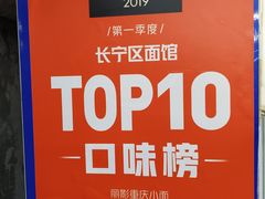 -丽影重庆小面(定西路店)
