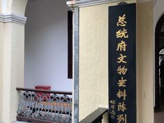 -南京中国近代史遗址博物馆(南京总统府)