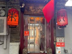 -束河人家(南锣鼓巷店)