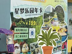 -达蓬山星梦乐园