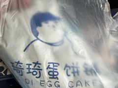 -琦琦蛋饼铺(上南店)