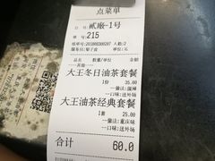 账单-大王油茶(二厂文创公园店)