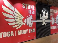 -Stone Motion Fitness 释动健身
