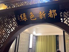 -一江水食府(后湖店)