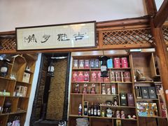 -木子山庄·安徽省老字号·中国炖锅宴