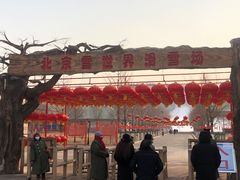 -十三陵雪世界滑雪场