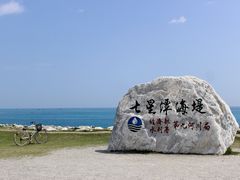 -七星潭蓝天广场