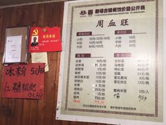 新场镇周血旺价目表-周血旺老店