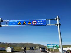 -橡皮山