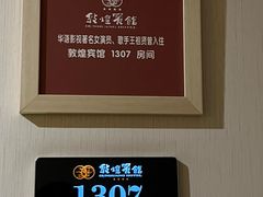 -敦煌宾馆
