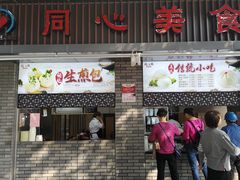 门面-同心楼(解放北路店)