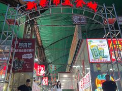 -路书奇炝锅绿豆面(万客隆店)