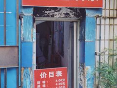 门面-殷姐糯米包油条