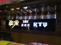 -劲派KTV(江南大道南店)